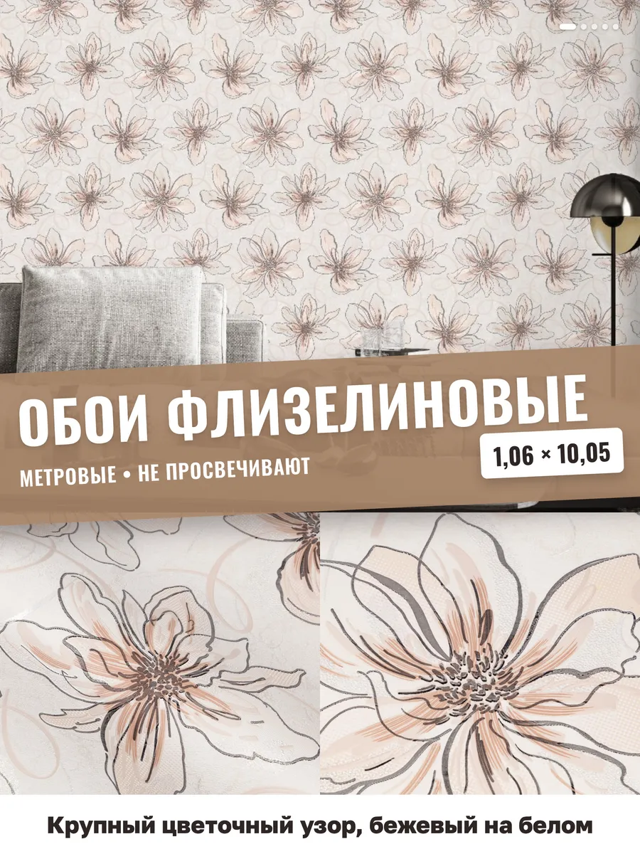 Обои с цветами моющиеся бежевые