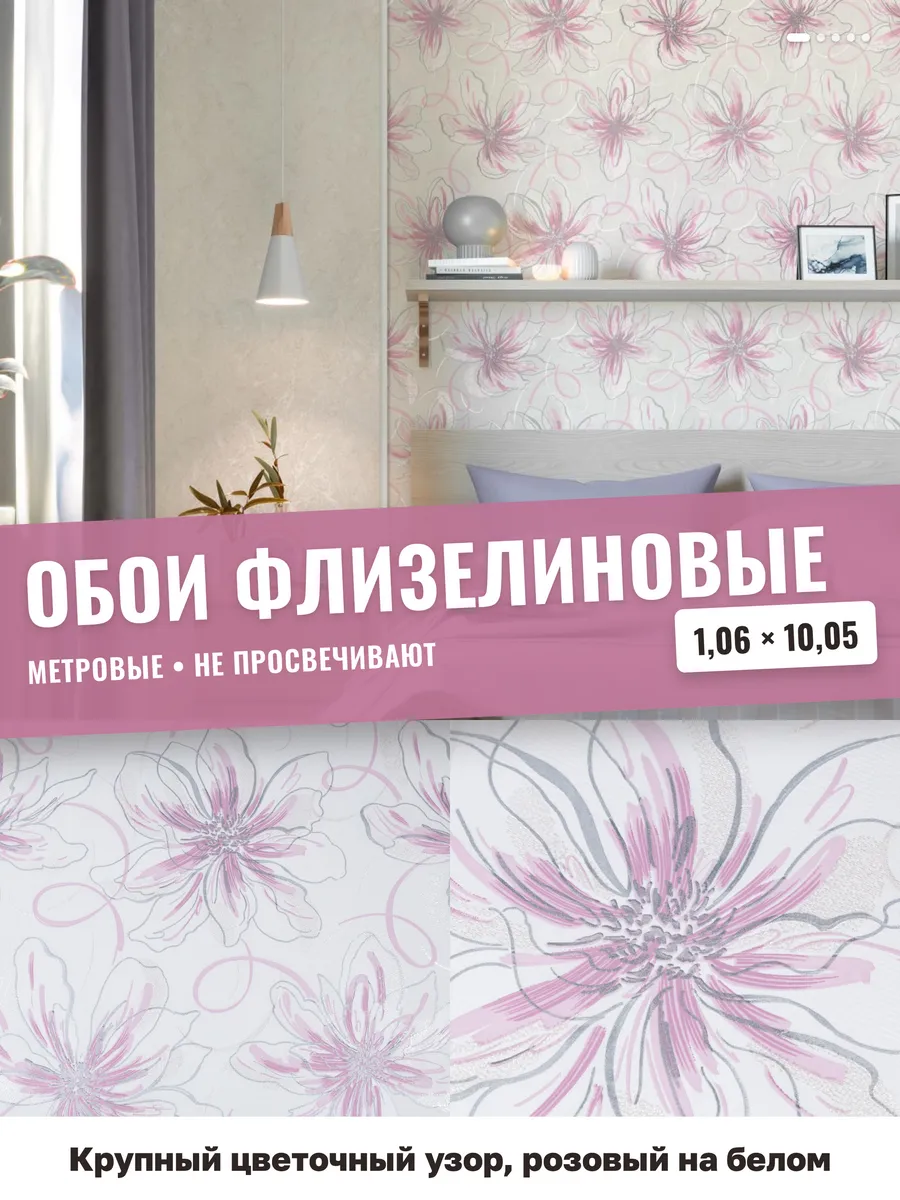 Обои с цветами моющиеся розовые