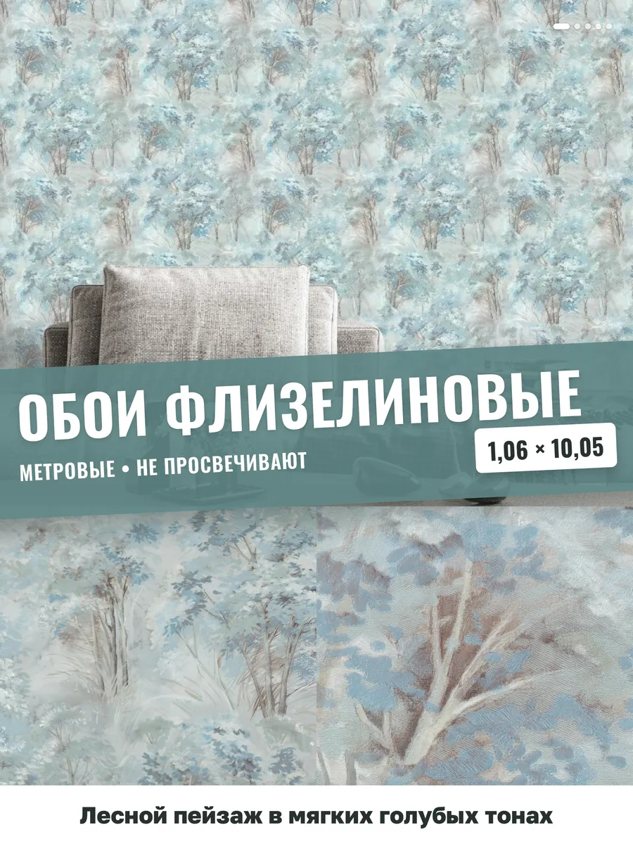 Обои с деревьями флизелиновые голубые моющиеся
