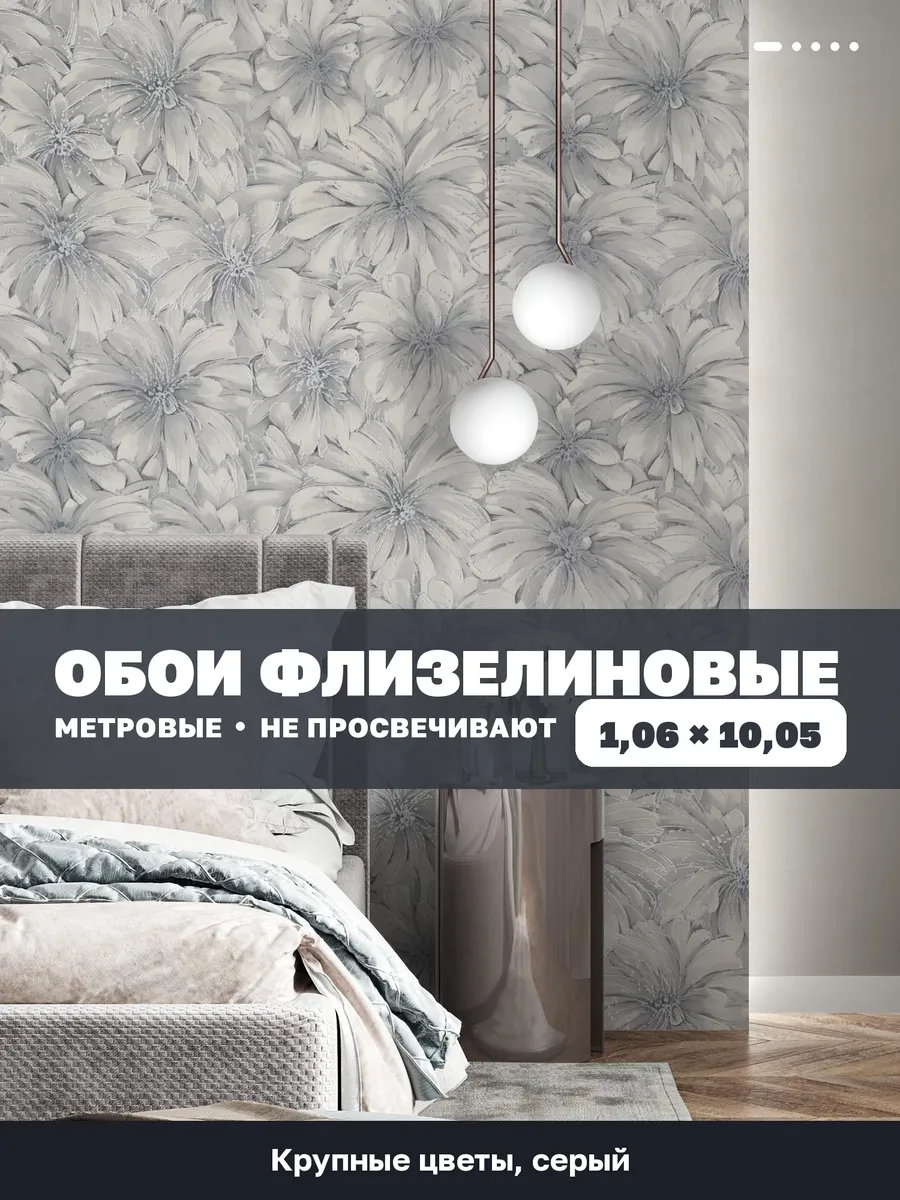 Обои метровые серые с крупными цветами