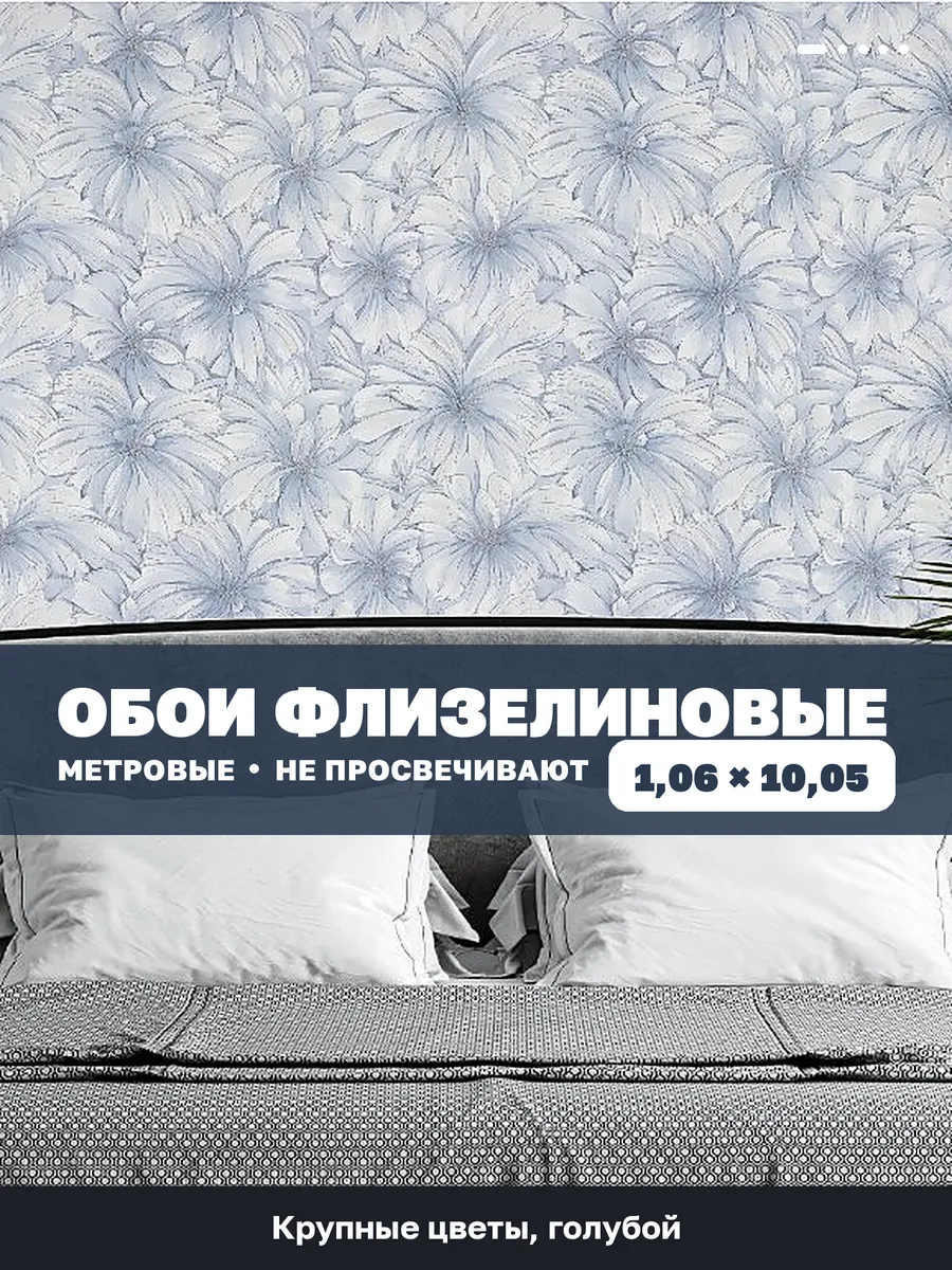 Обои метровые голубые с крупными цветами