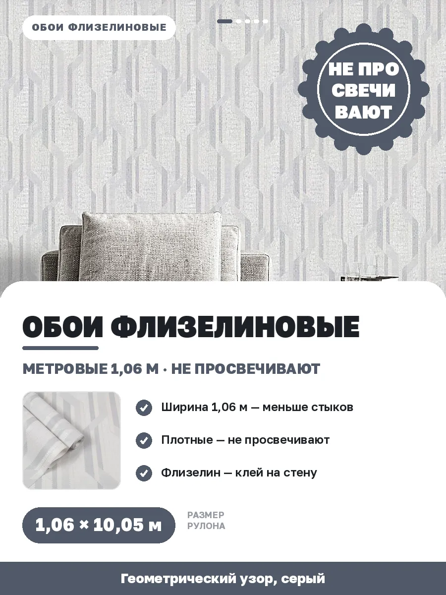 Обои флизелиновые метровые серые геометрия , не просвечивают
