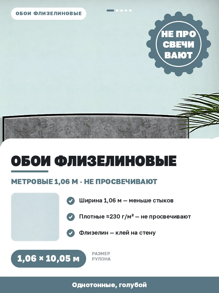 Обои виниловые метровые мятные однотонные