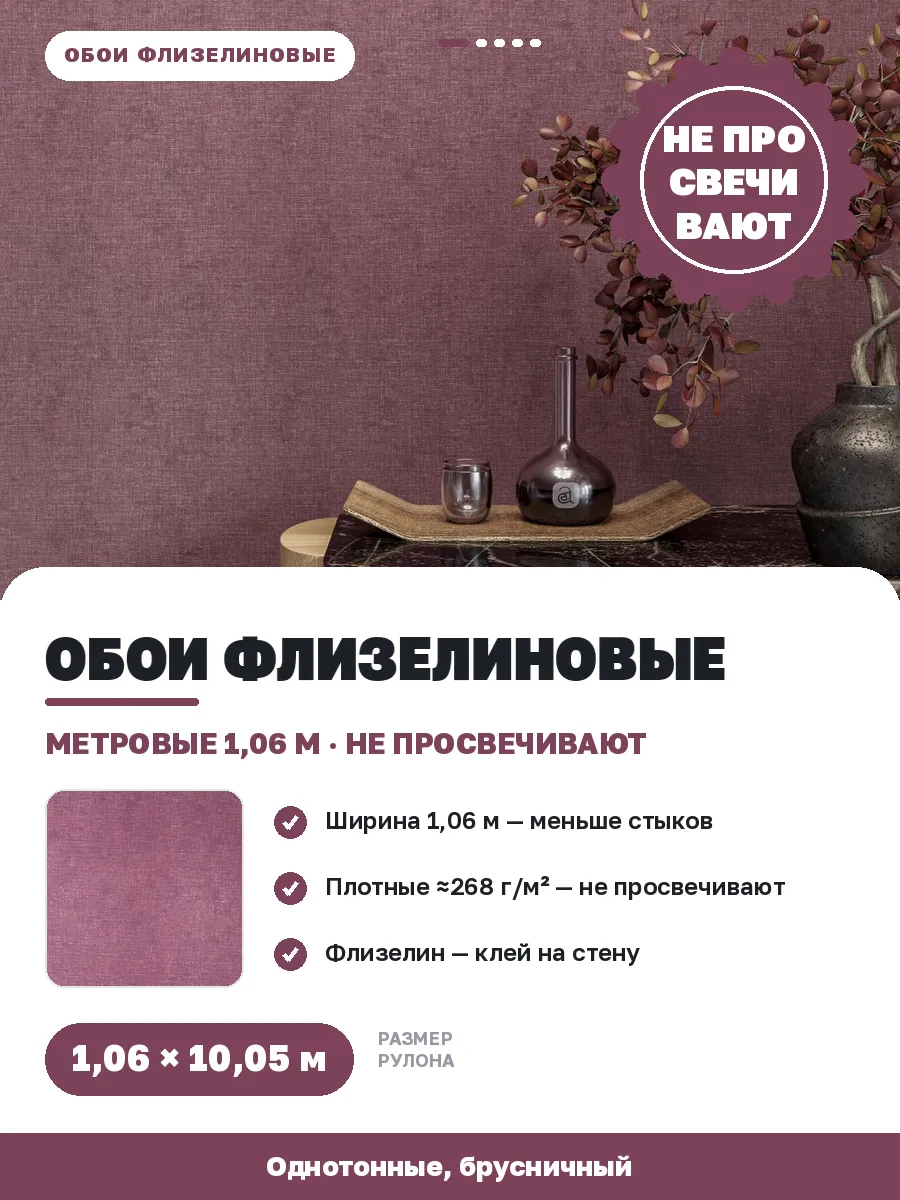 Обои флизелиновые однотонные под рогожку, брусничные