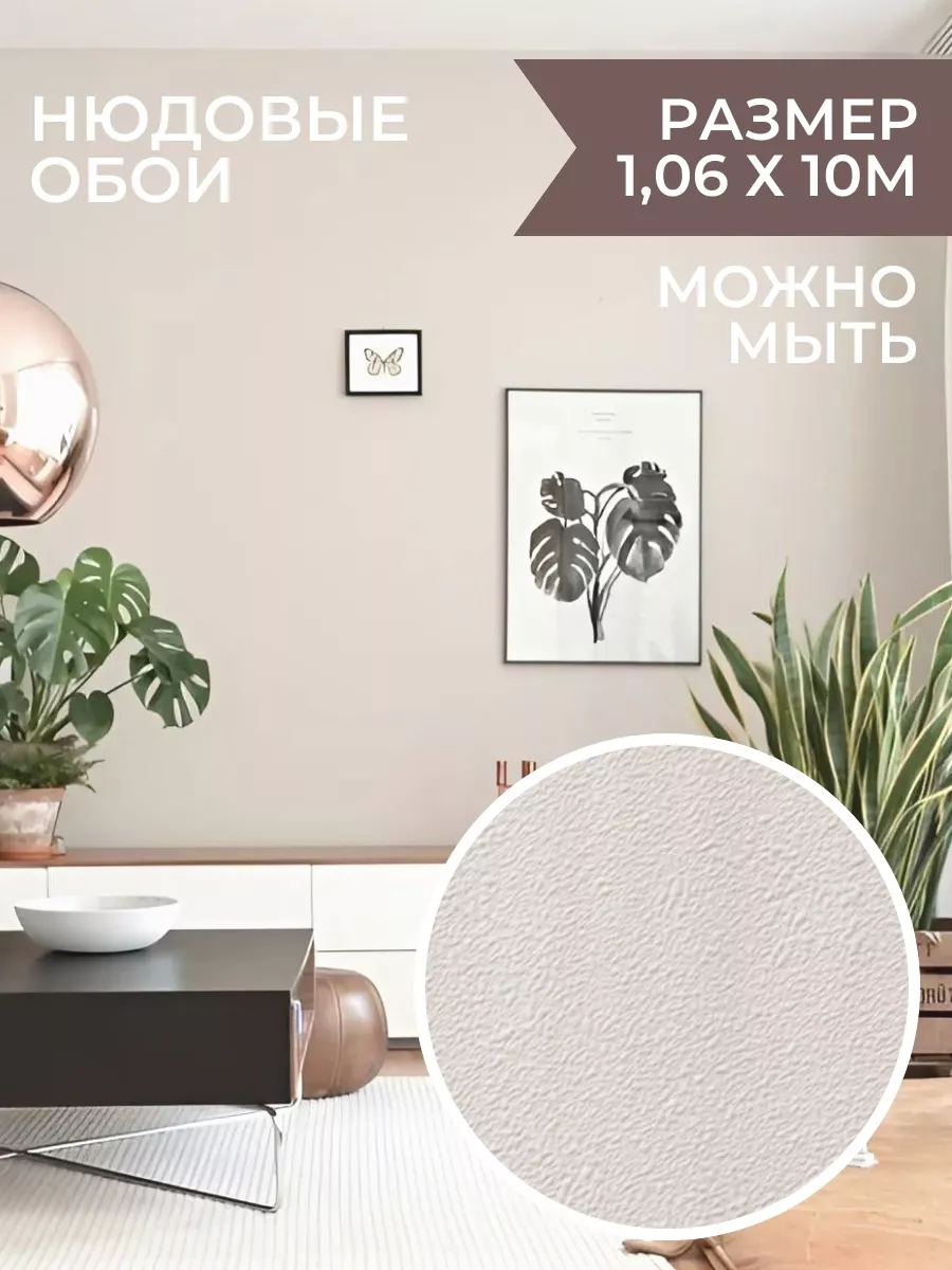 Обои виниловые метровые моющиеся эффект крашенных стен