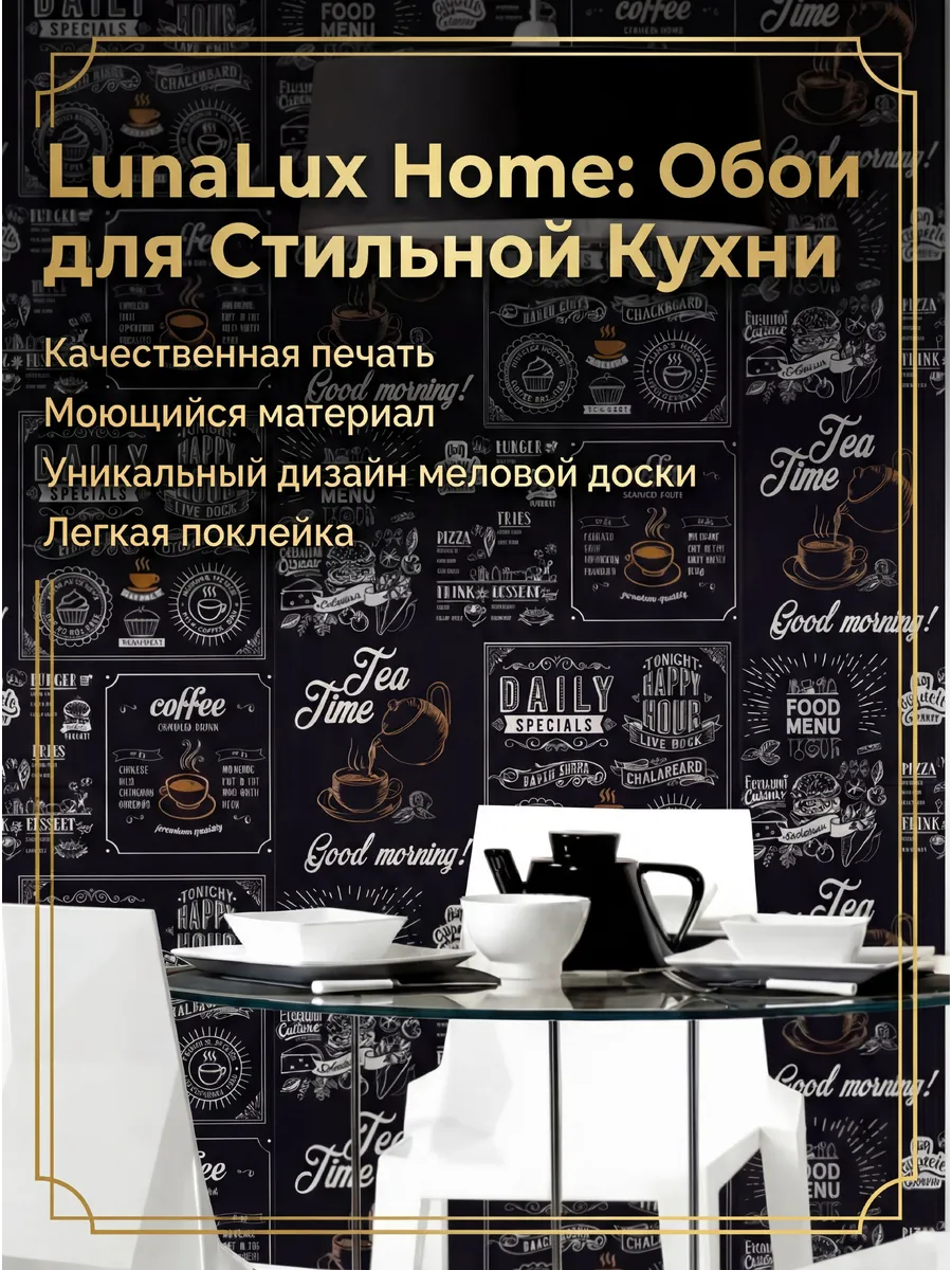 Черные обои для кухни с меловым дизайном