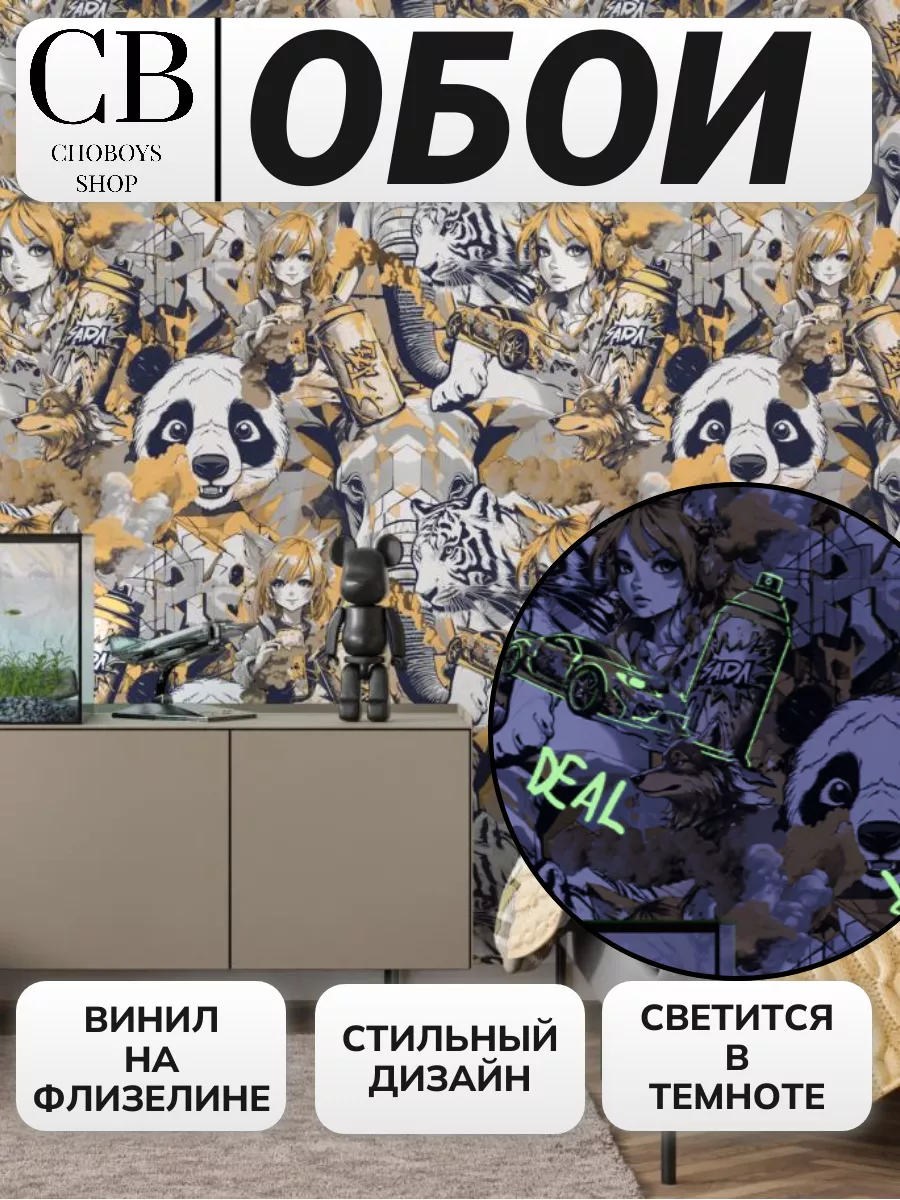Обои метровые подростковые граффити светятся в темноте