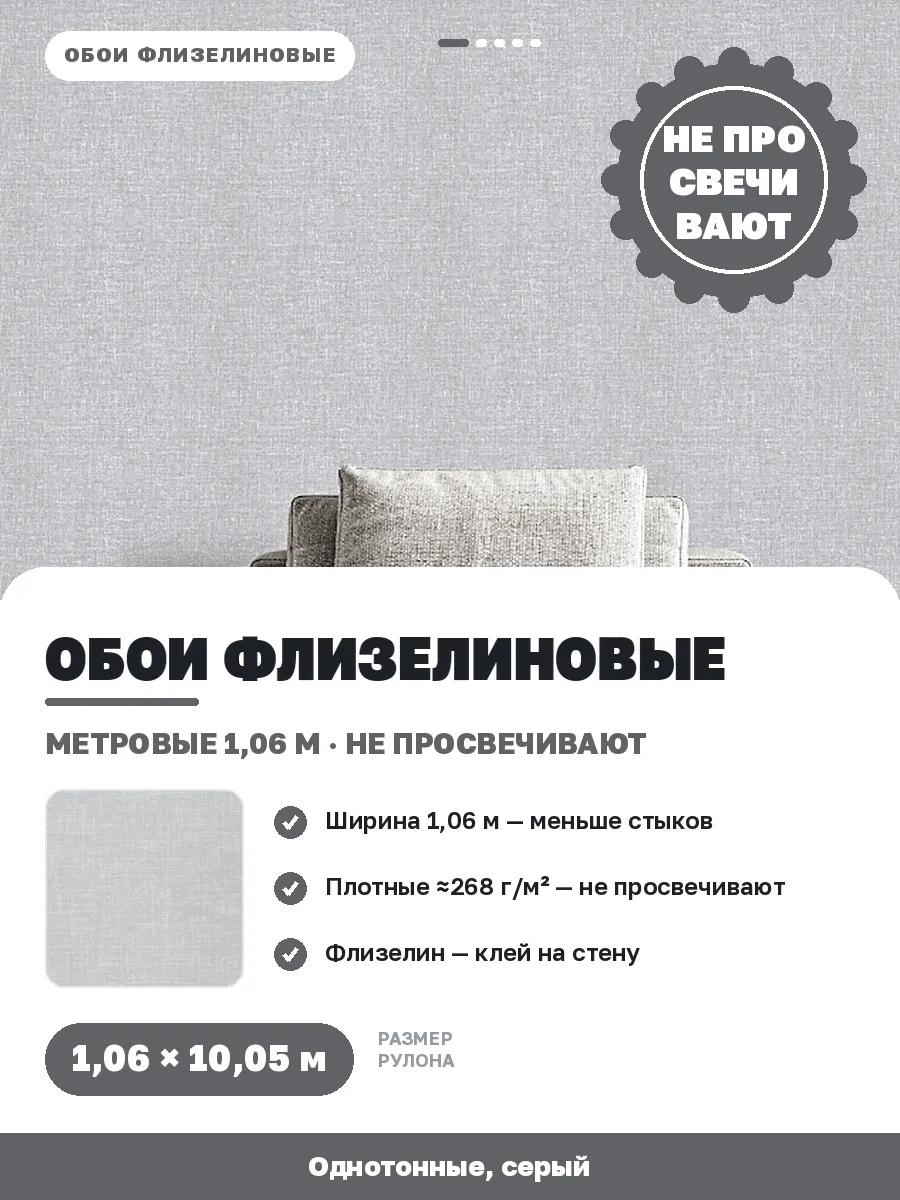 Обои флизелиновые метровые однотонные под рогожку, серые