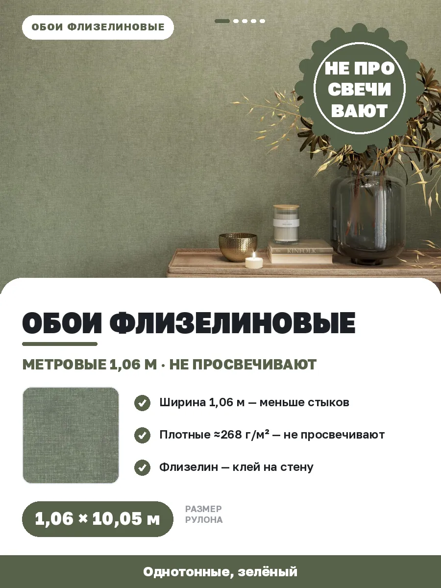 Обои флизелиновые метровые однотонные под рогожку, зелёные