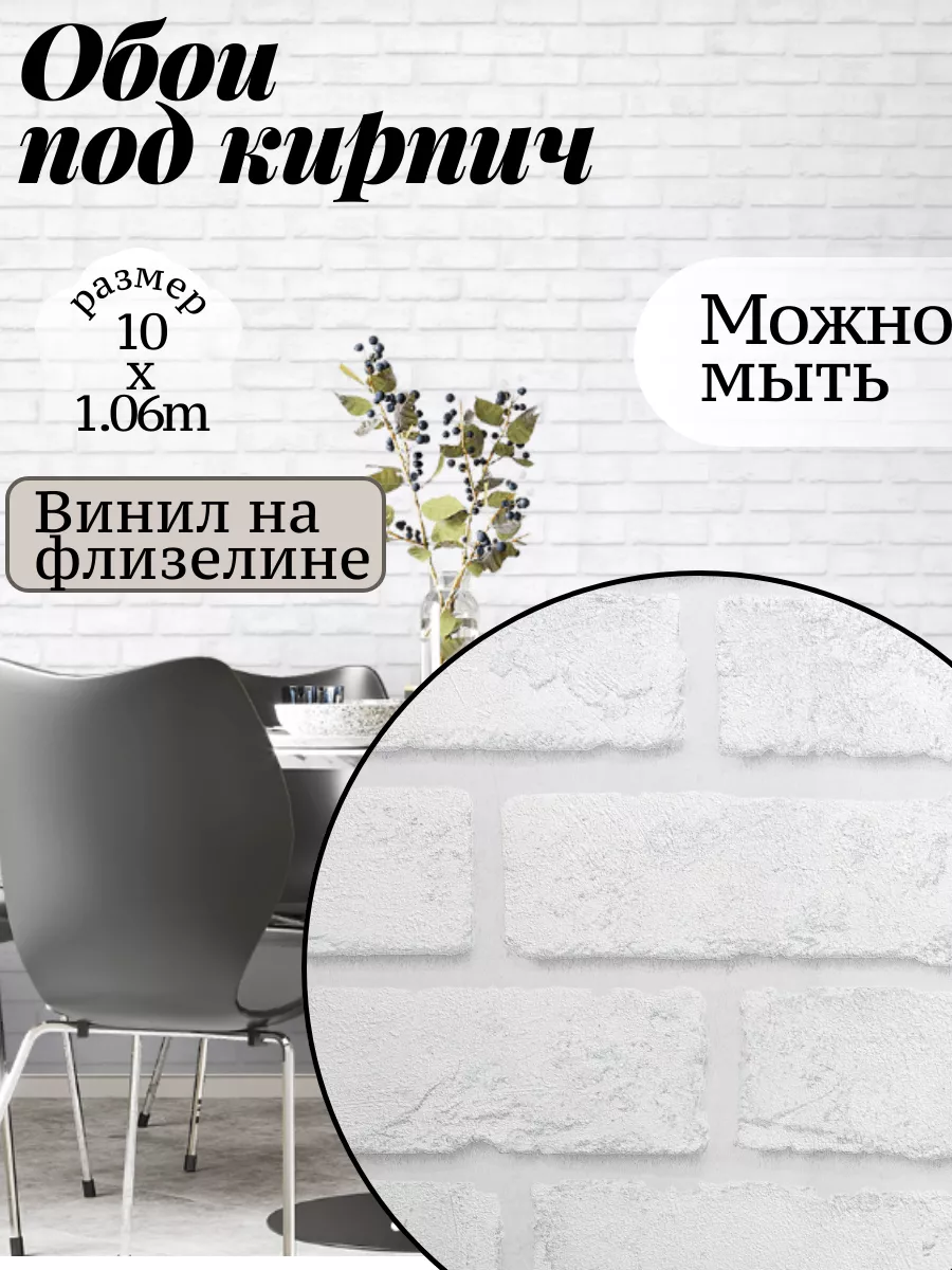 Обои метровые виниловые кирпич в спальню моющиеся