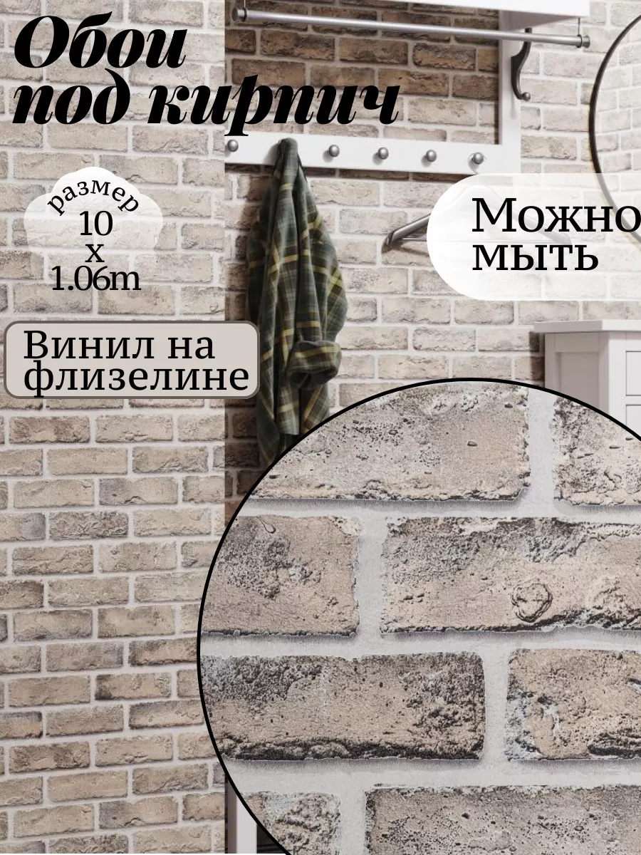Обои под кирпич метровые виниловые для кухни моющиеся
