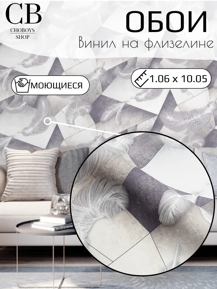 Обои метровые виниловые плитка перья для стен моющиеся