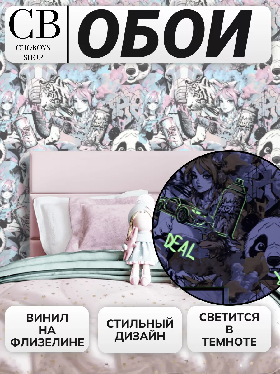 Обои метровые подростковые граффити светятся в темноте