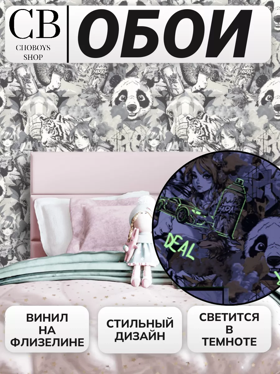 Обои метровые подростковые граффити светятся в темноте