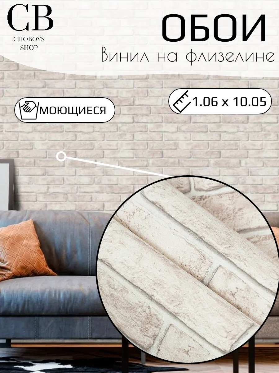 Обои под кирпич метровые бежевый в спальню моющиеся