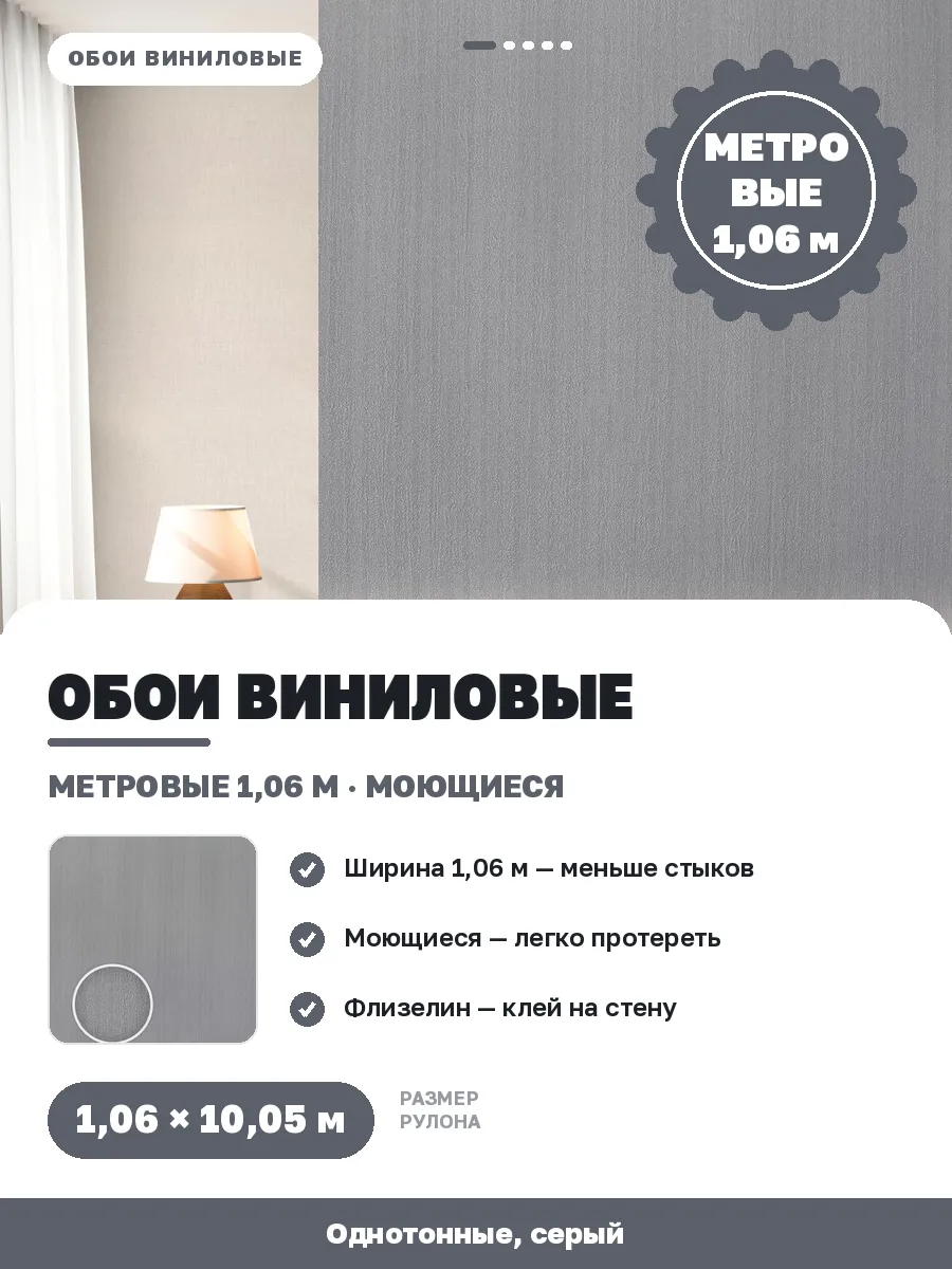 Серые Обои виниловые однотонные моющиеся 1,06