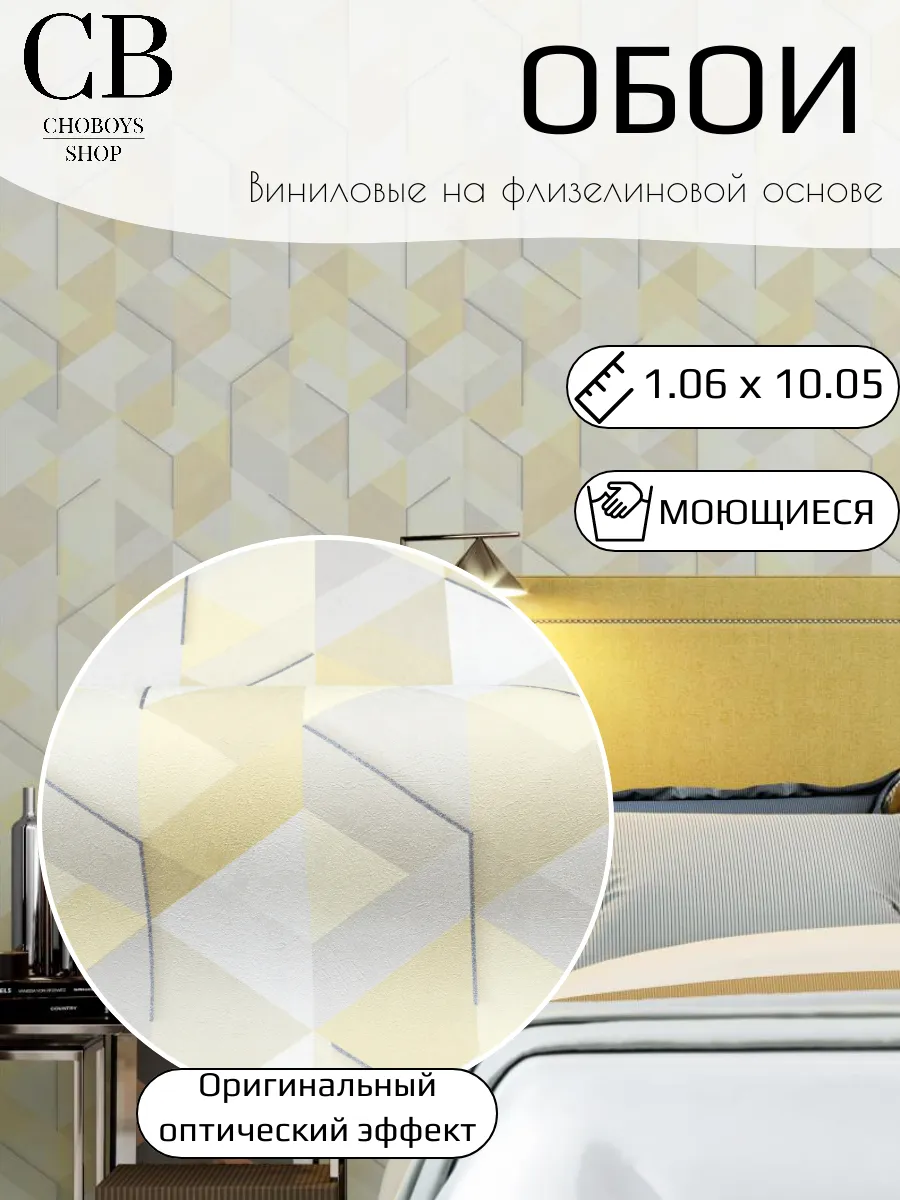 Желтые метровые обои геометрический рисунок