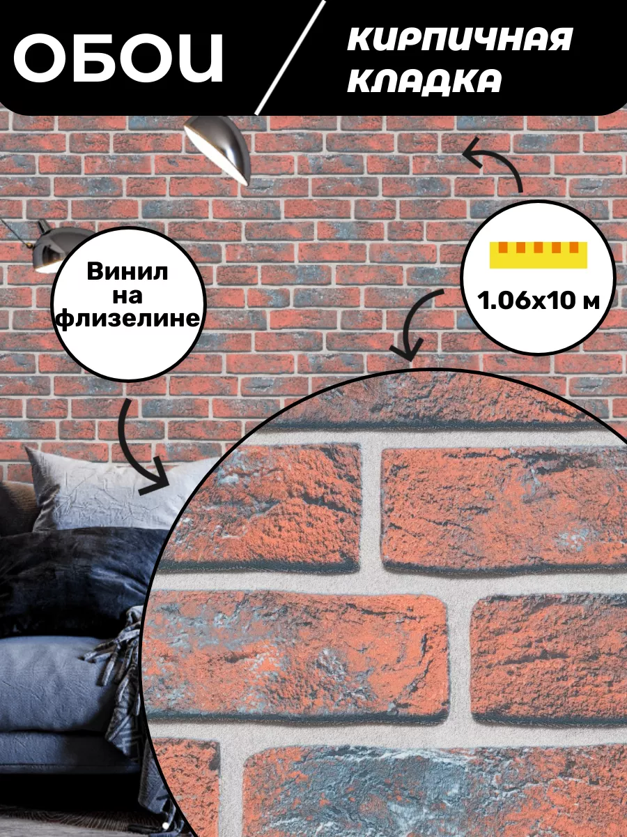 Обои лофт под кирпич метровые моющиеся