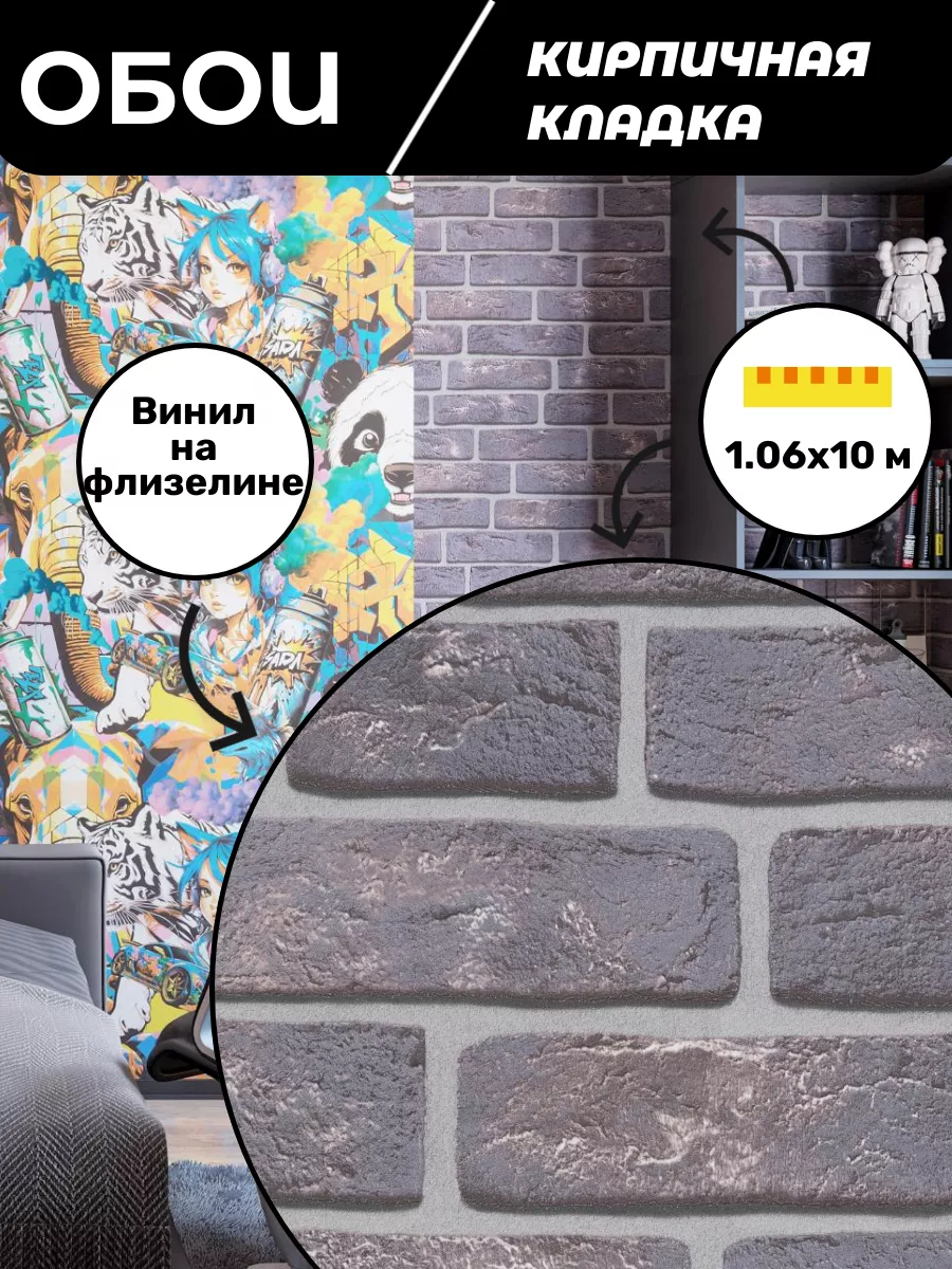 Обои лофт темные под кирпич метровые моющиеся
