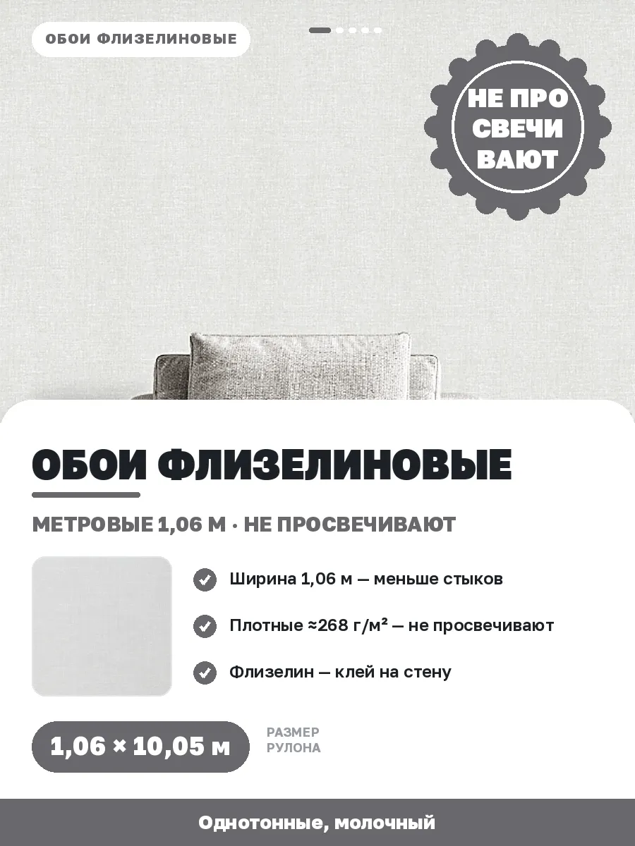 Обои флизелиновые метровые однотонные под рогожку, молочные