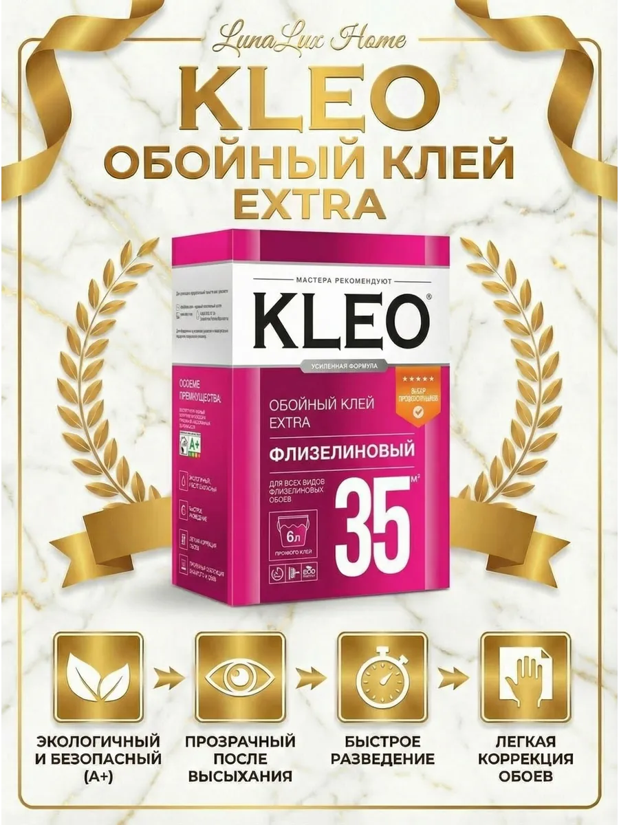 Клей для обоев флизелиновых Клео Экстра 35 2