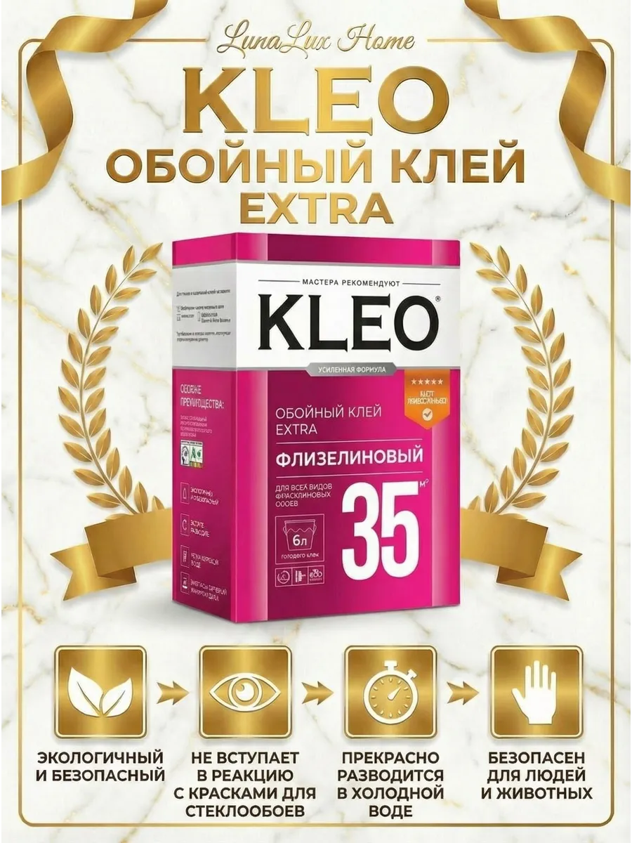 Клей для обоев флизелиновых Клео Экстра 35 3