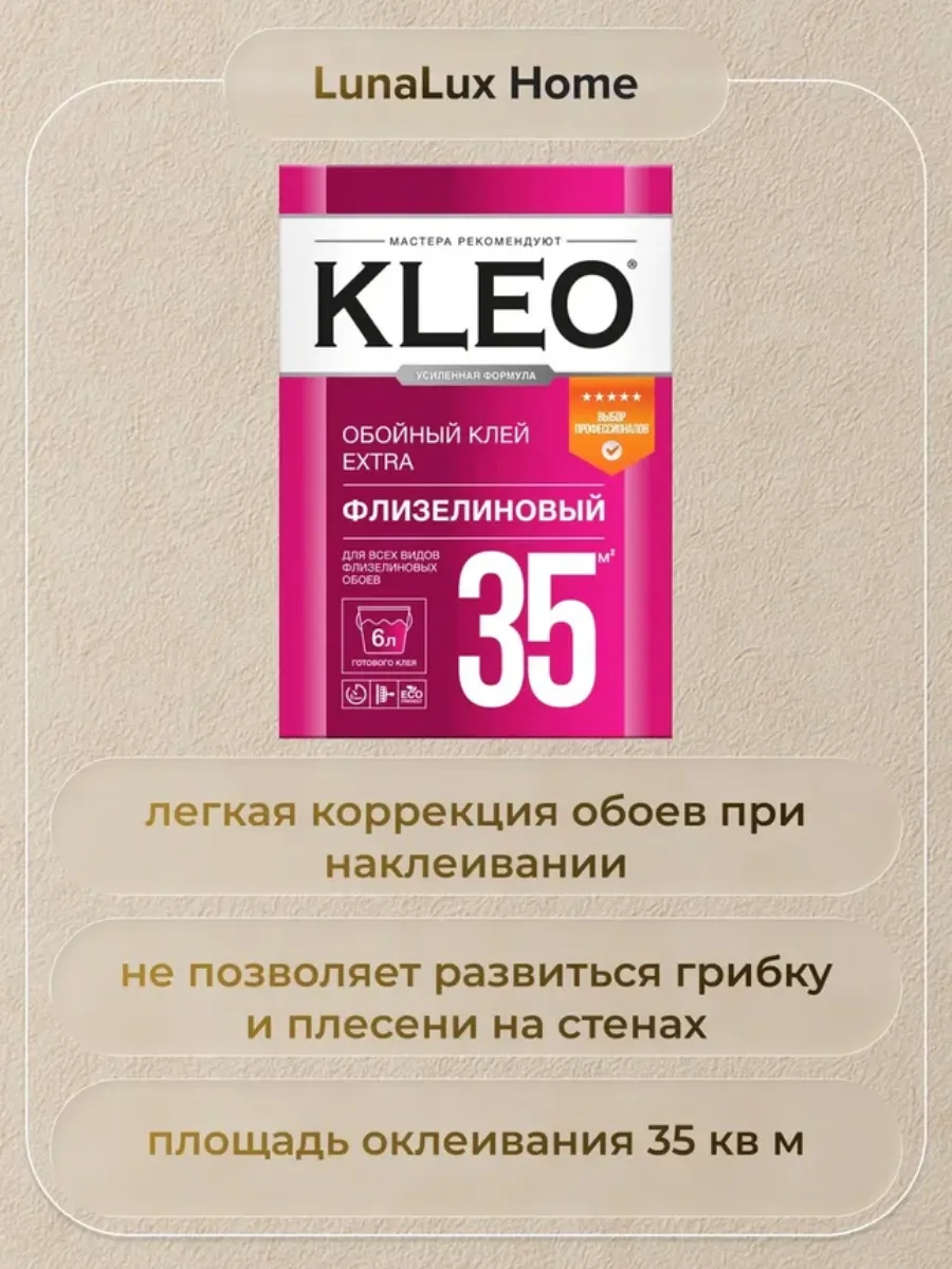 Клей для обоев флизелиновых Клео Экстра 35 4