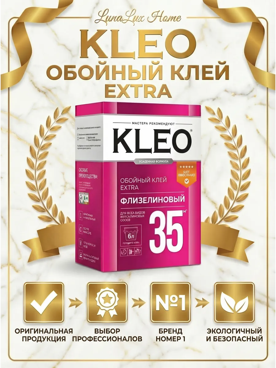 Клей для обоев флизелиновых Клео Экстра 35