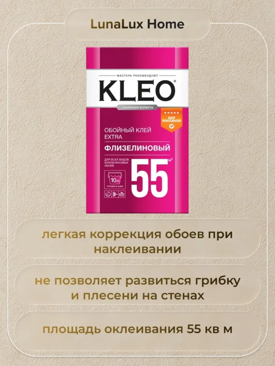 Клей для обоев флизелиновых обойный Клео Extra 55 кв.м. 4
