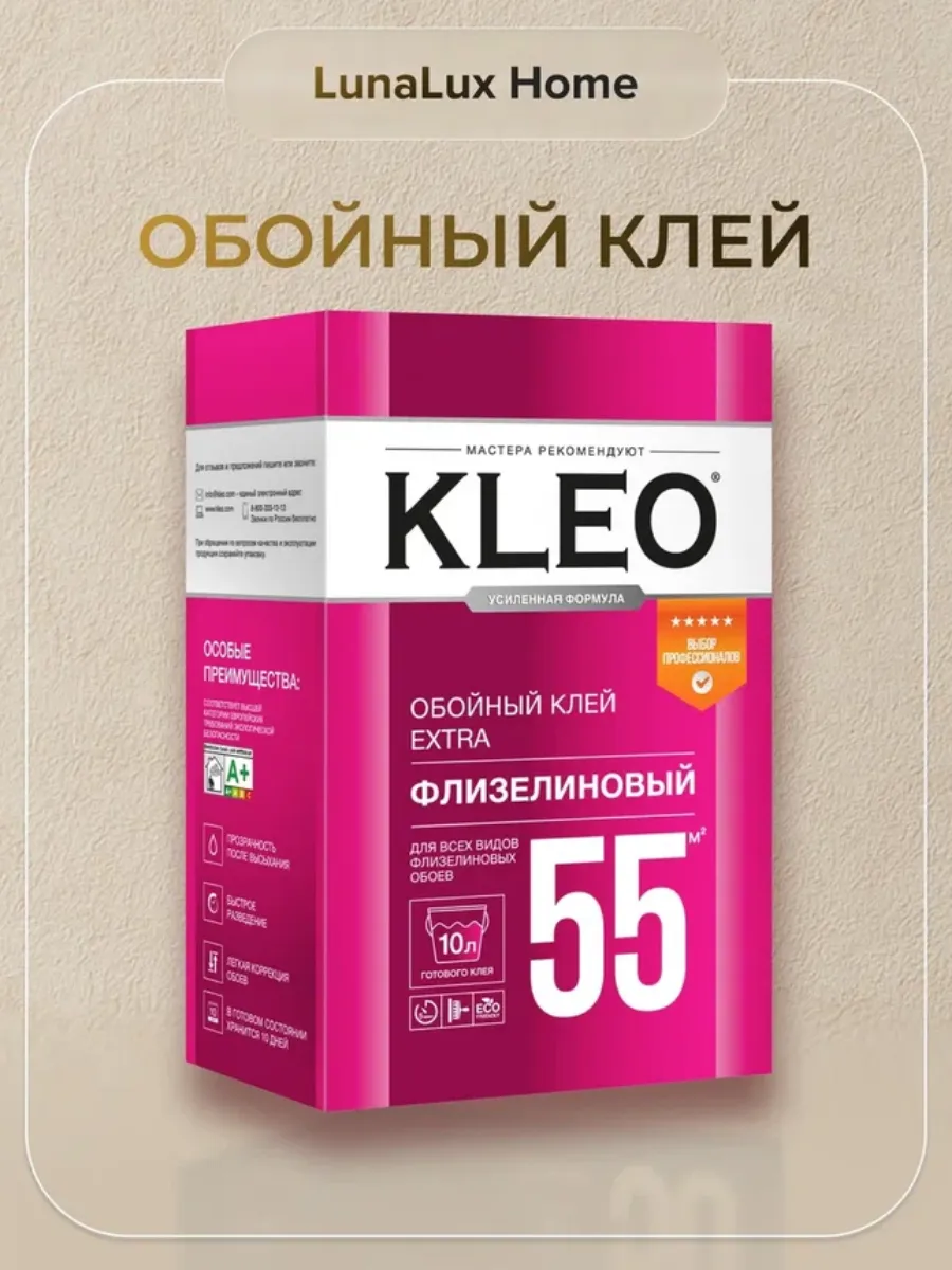 Клей для обоев флизелиновых обойный Клео Extra 55 кв.м.