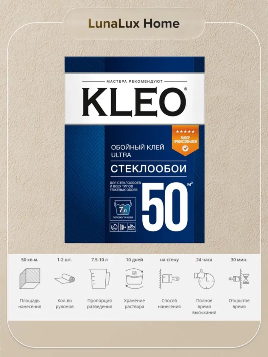 Клей для обоев универсальный Клео Ultra 50 для стеклообоев 4