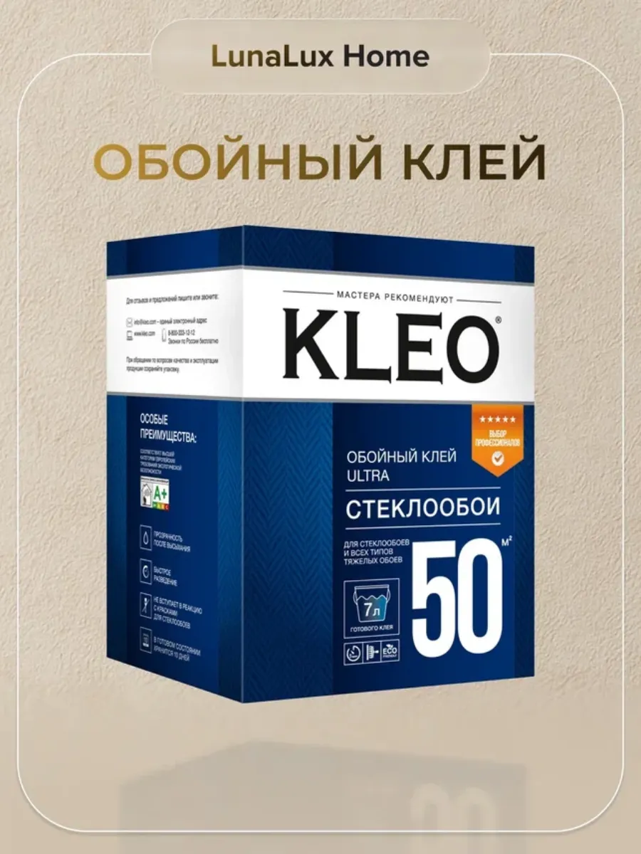 Клей для обоев универсальный Клео Ultra 50 для стеклообоев