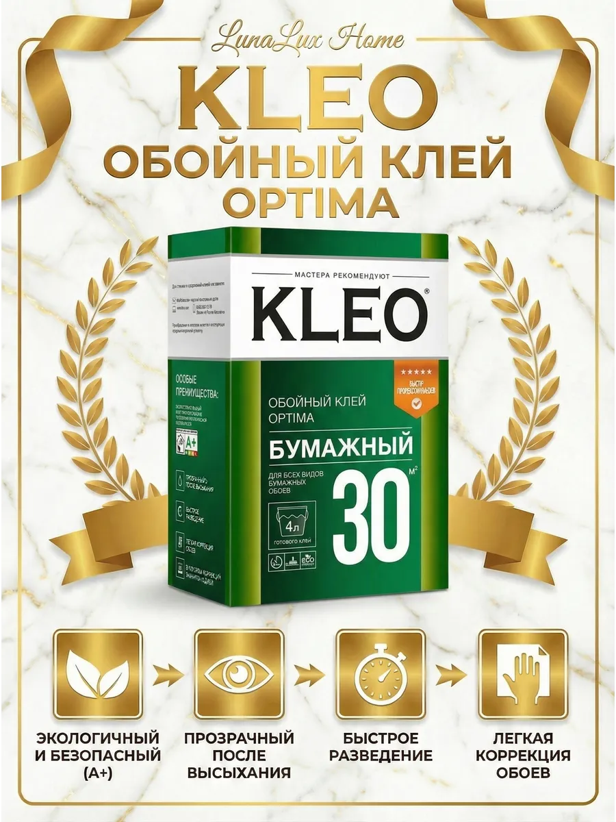 Клей для обоев бумажных Клео Optima 30 кв.м. 2