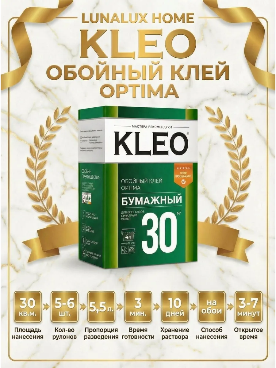 Клей для обоев бумажных Клео Optima 30 кв.м. 3