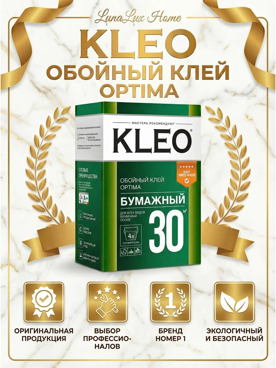 Клей для обоев бумажных Клео Optima 30 кв.м.